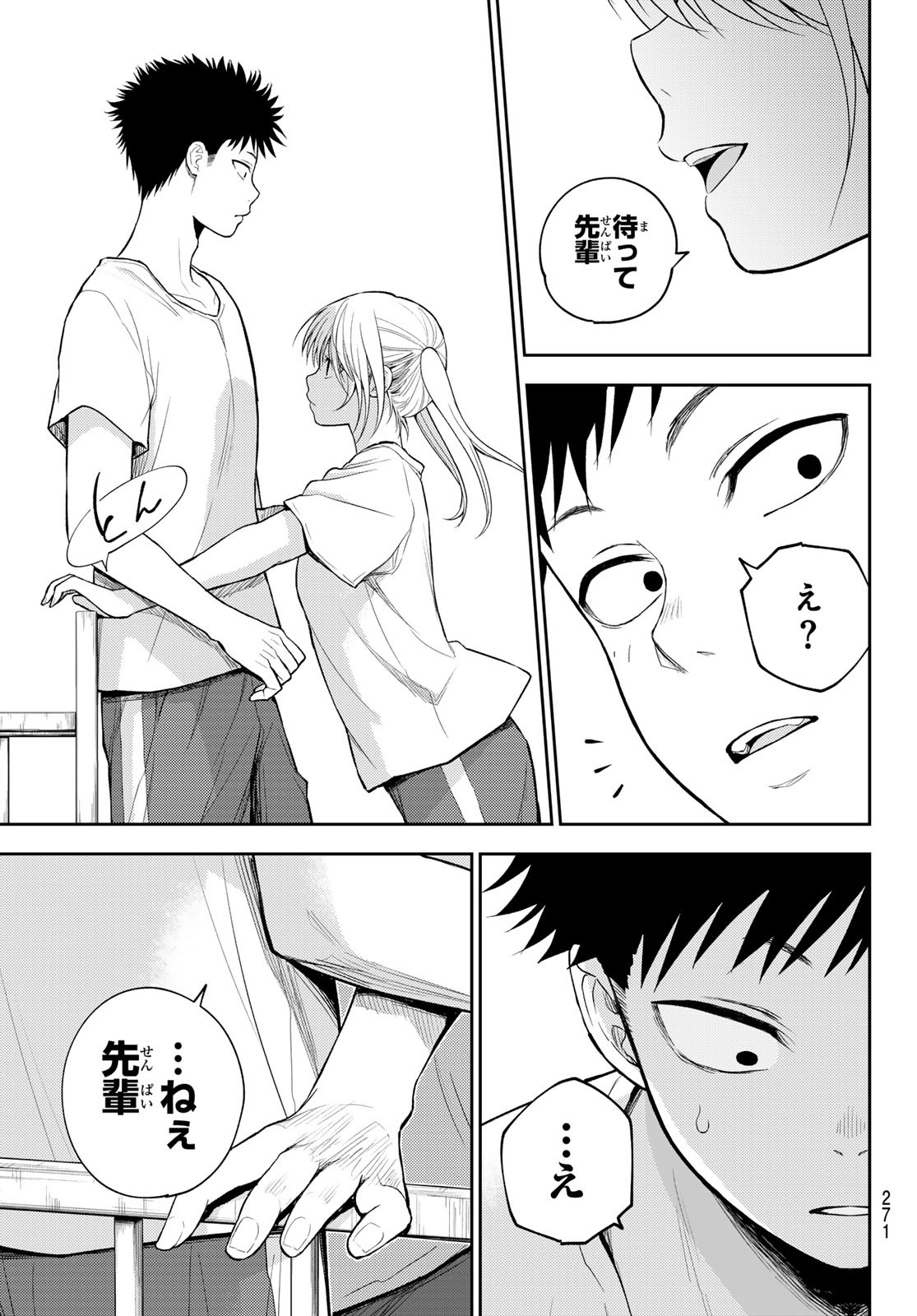 黒岩メダカに私の可愛いが通じない Chap 165 - Next Chap 166