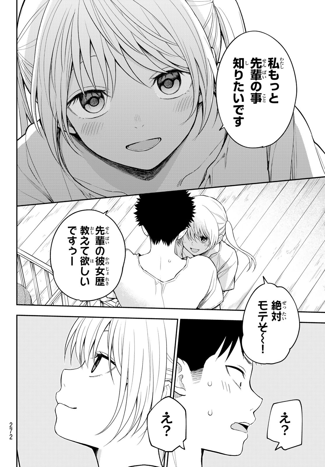 黒岩メダカに私の可愛いが通じない Chap 165 - Next Chap 166
