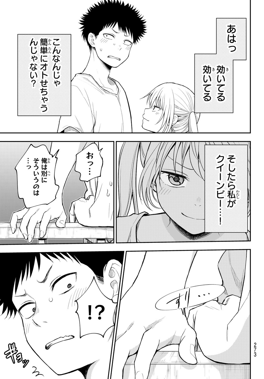 黒岩メダカに私の可愛いが通じない Chap 165 - Next Chap 166