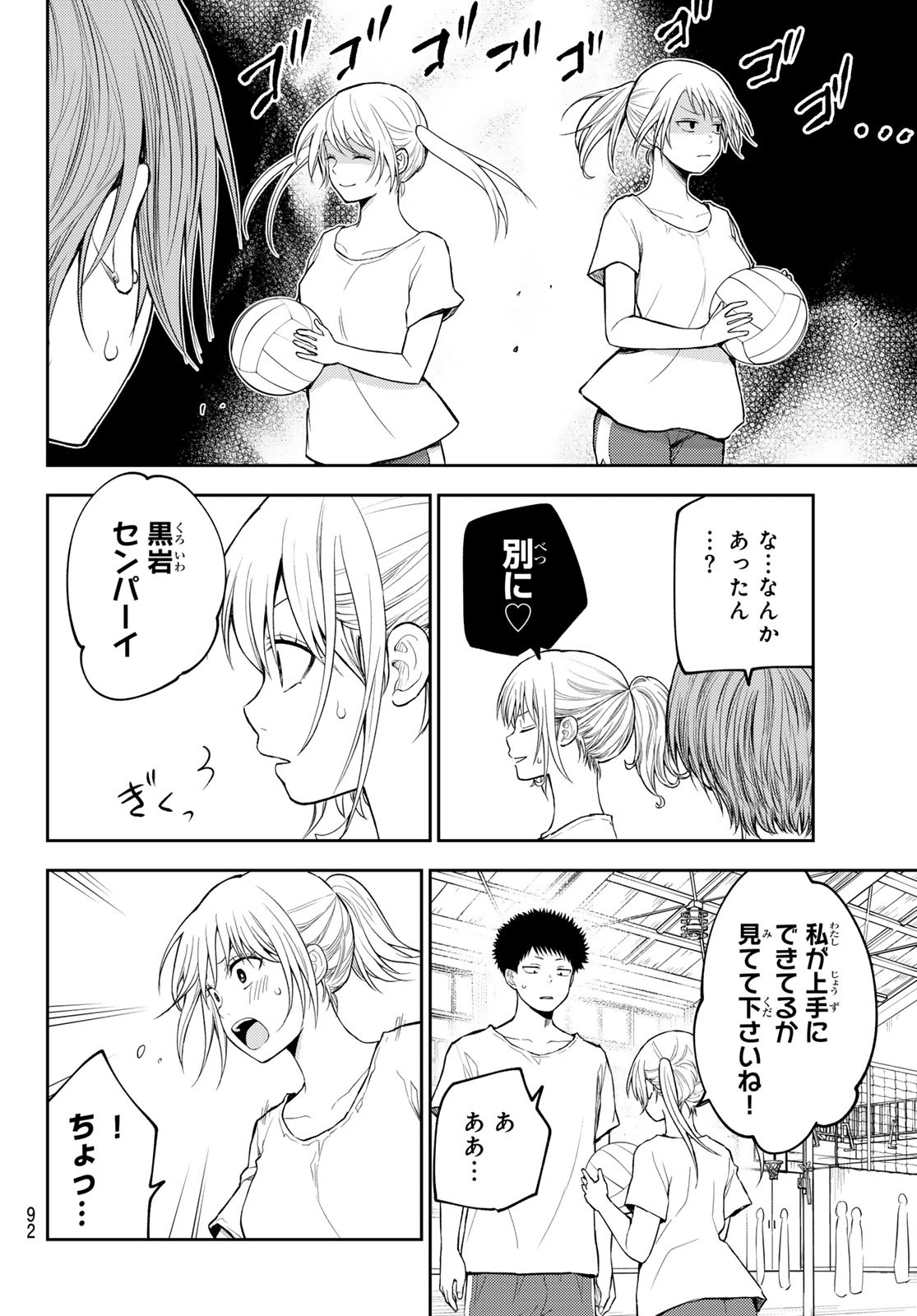 黒岩メダカに私の可愛いが通じない Chap 166 - Next Chap 167
