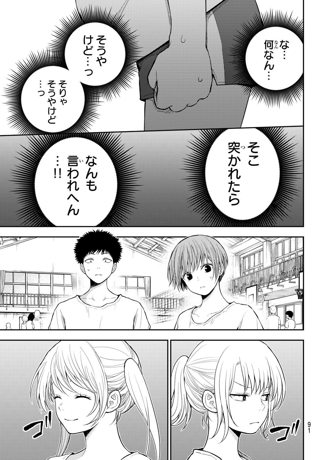 黒岩メダカに私の可愛いが通じない Chap 166 - Next Chap 167