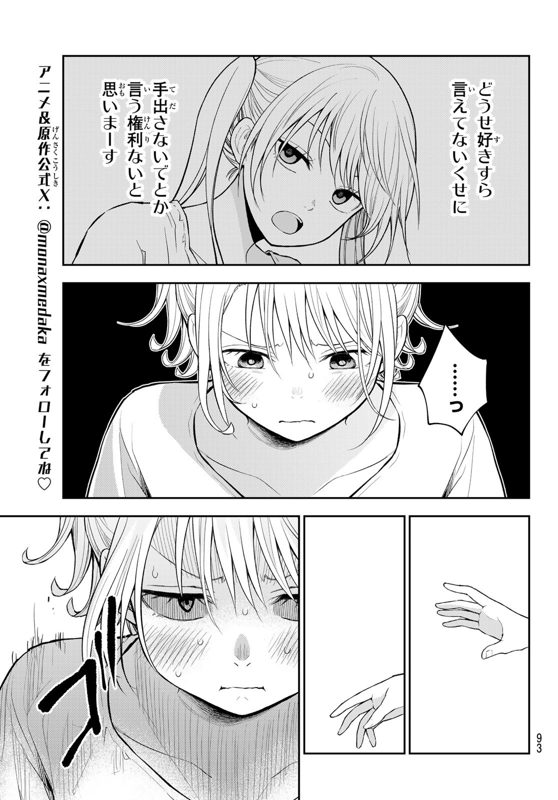 黒岩メダカに私の可愛いが通じない Chap 166 - Next Chap 167