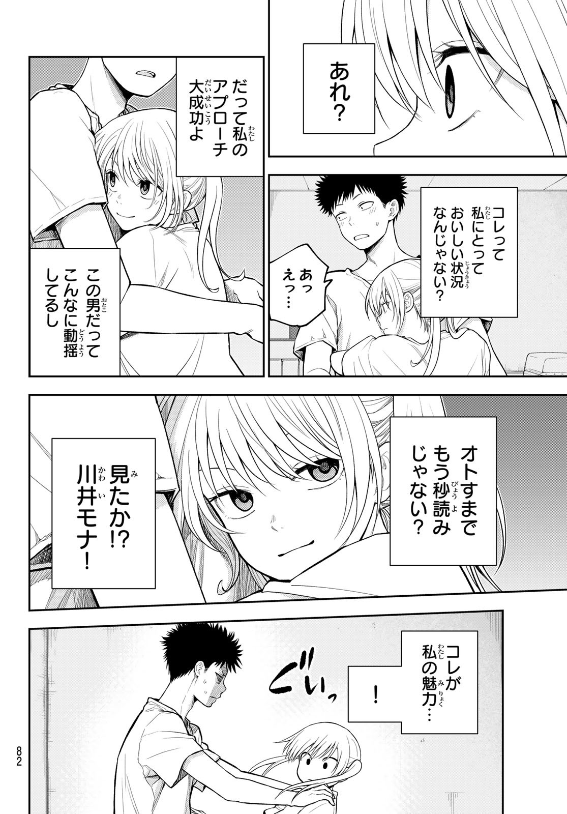 黒岩メダカに私の可愛いが通じない Chap 166 - Next Chap 167