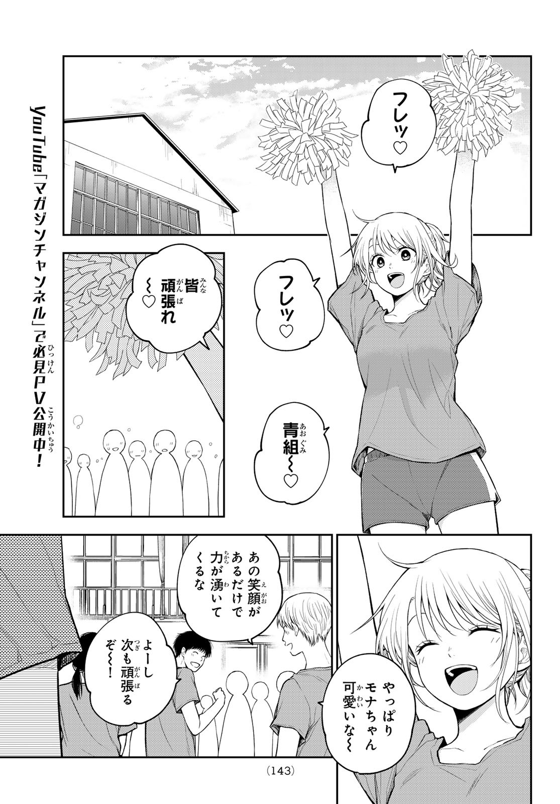 黒岩メダカに私の可愛いが通じない Chap 167 - Next Chap 168