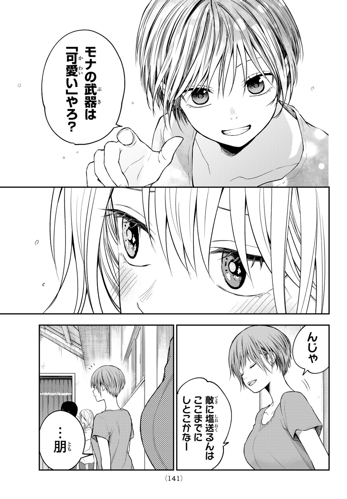 黒岩メダカに私の可愛いが通じない Chap 167 - Next Chap 168