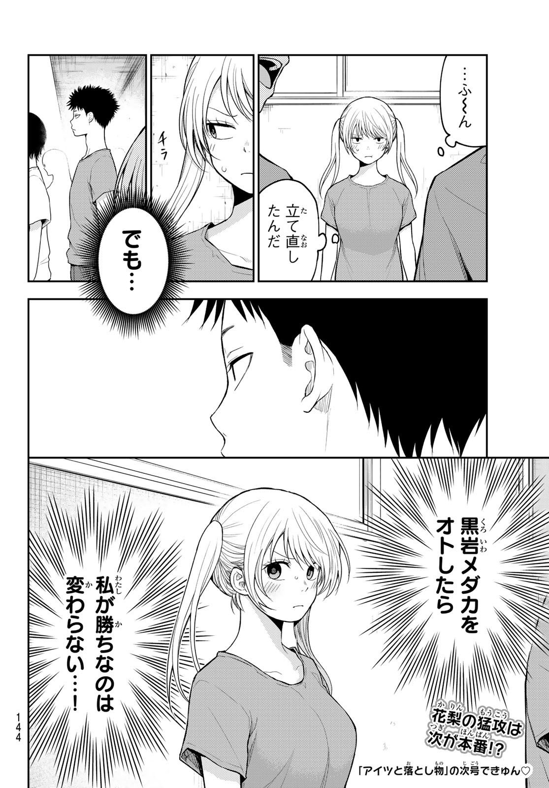 黒岩メダカに私の可愛いが通じない Chap 167 - Next Chap 168