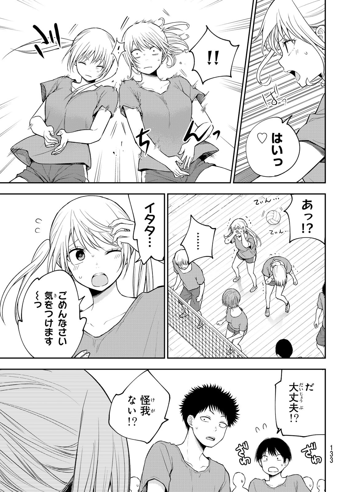 黒岩メダカに私の可愛いが通じない Chap 167 - Next Chap 168