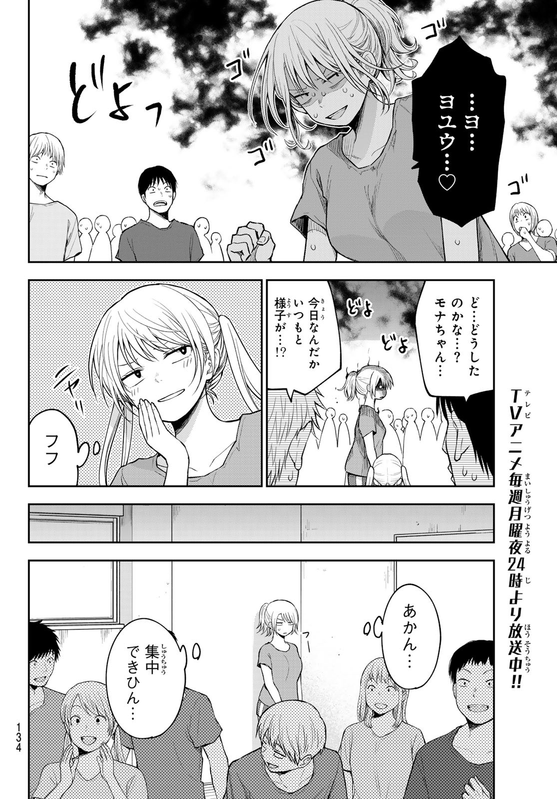 黒岩メダカに私の可愛いが通じない Chap 167 - Next Chap 168