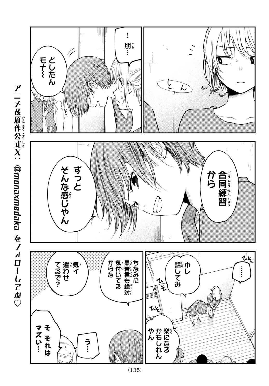 黒岩メダカに私の可愛いが通じない Chap 167 - Next Chap 168