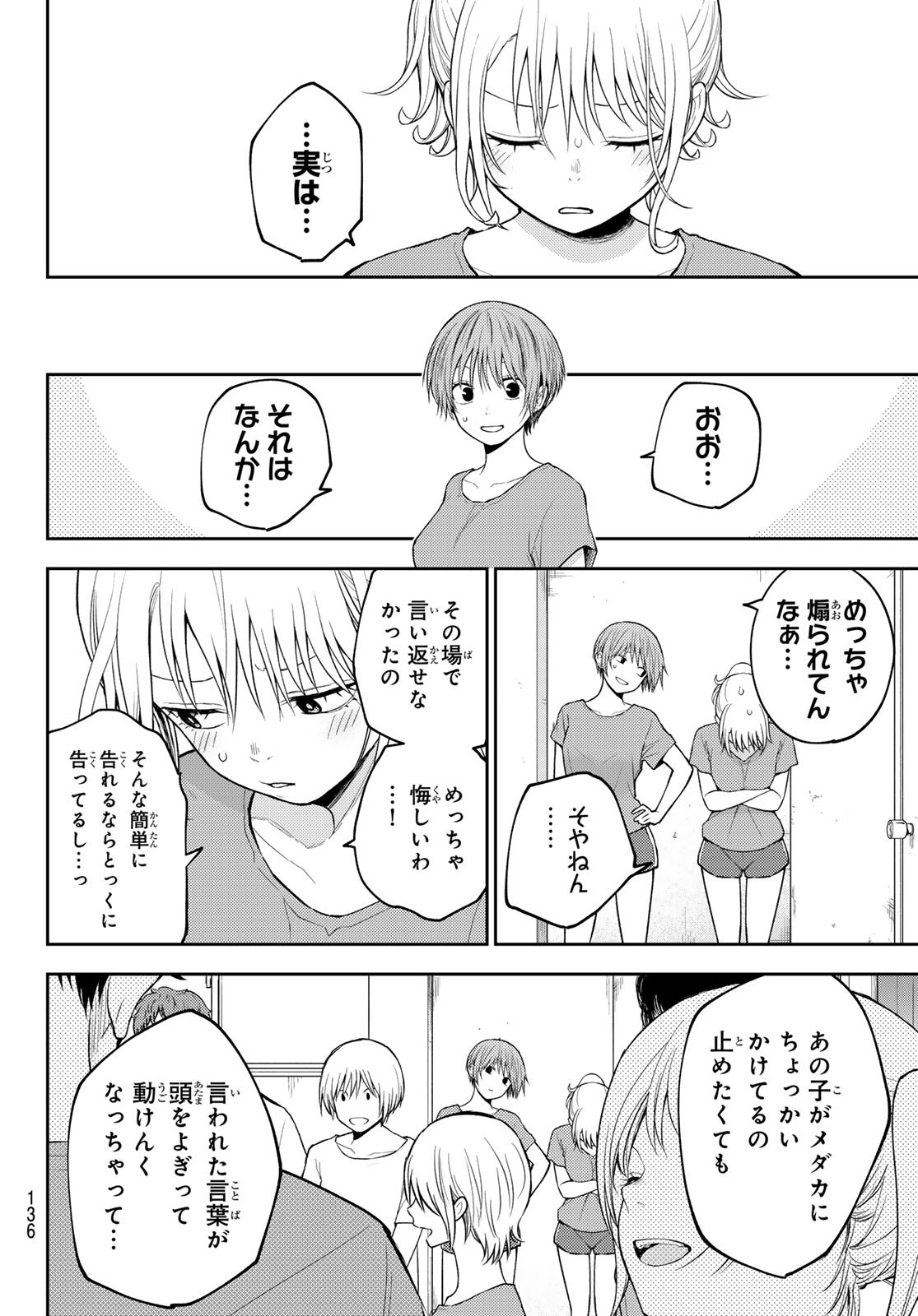 黒岩メダカに私の可愛いが通じない Chap 167 - Next Chap 168