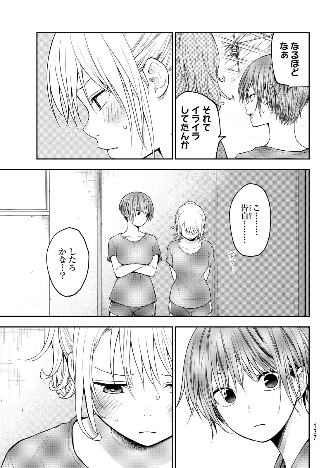 黒岩メダカに私の可愛いが通じない Chap 167 - Next Chap 168