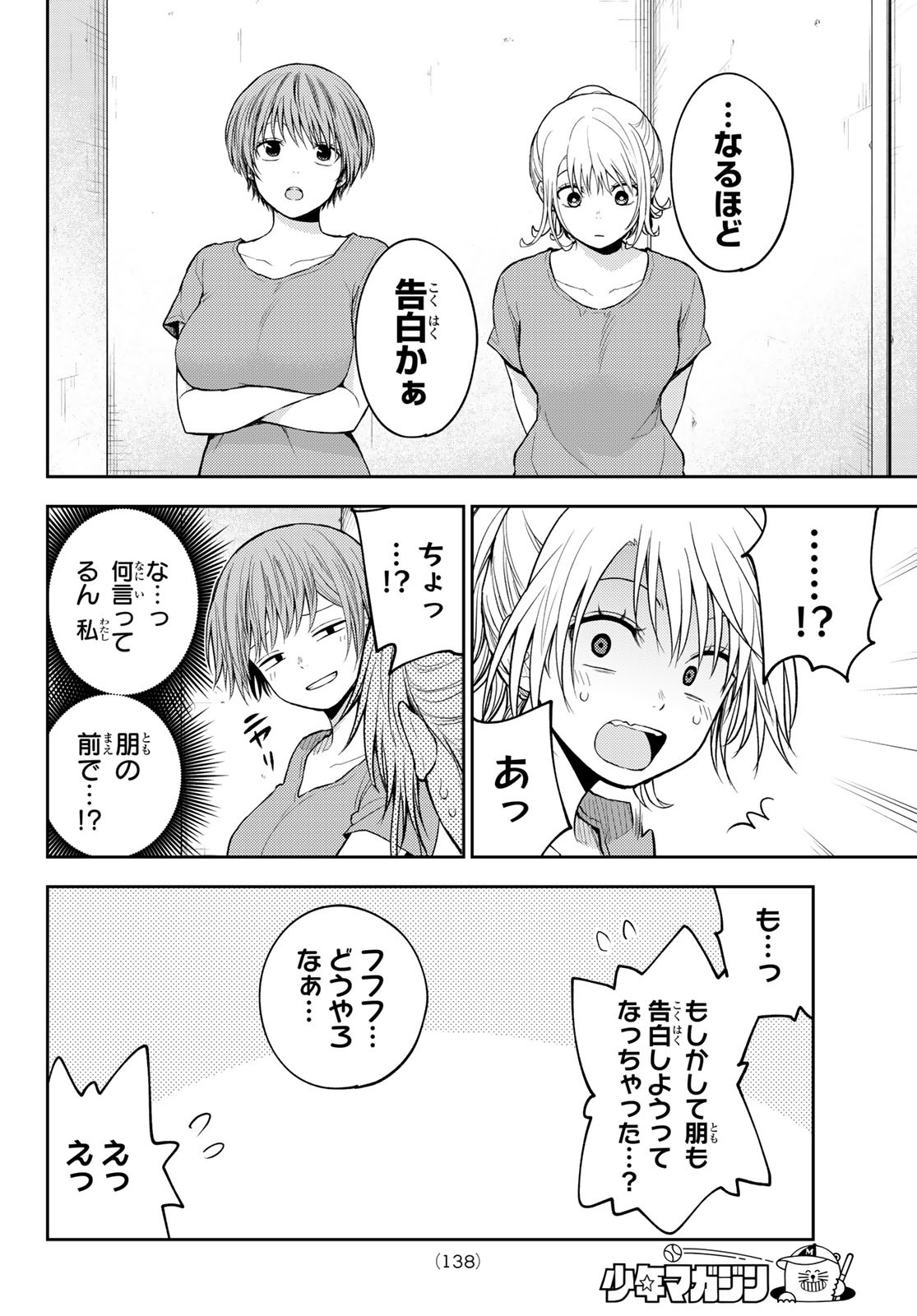 黒岩メダカに私の可愛いが通じない Chap 167 - Next Chap 168