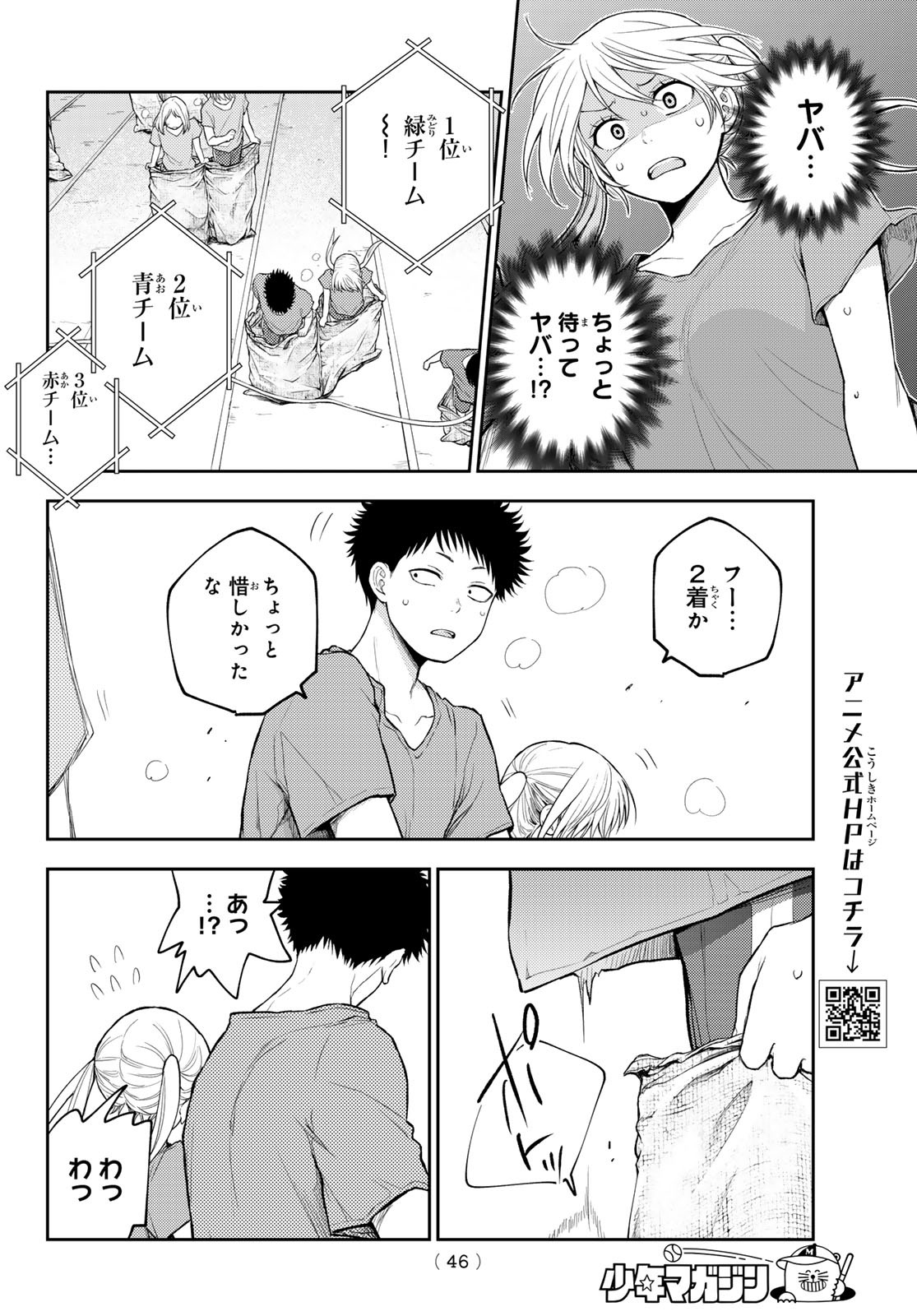 黒岩メダカに私の可愛いが通じない Chap 168 - Next Chap 169
