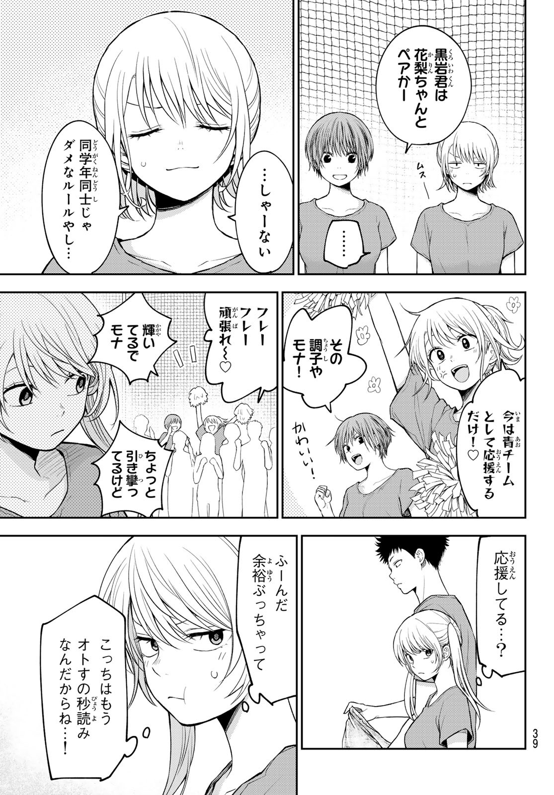 黒岩メダカに私の可愛いが通じない Chap 168 - Next Chap 169