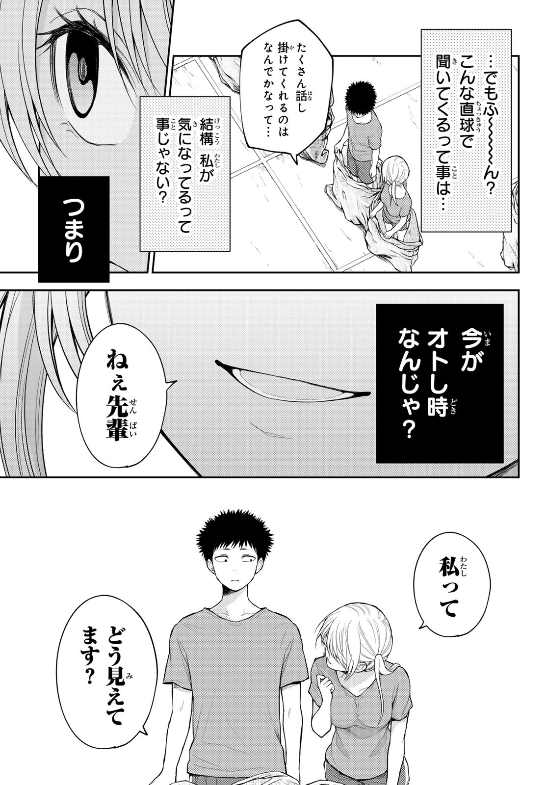 黒岩メダカに私の可愛いが通じない Chap 168 - Next Chap 169