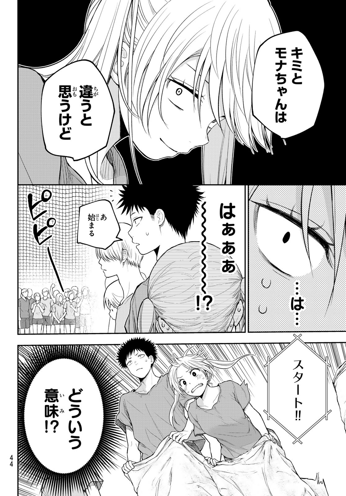 黒岩メダカに私の可愛いが通じない Chap 168 - Next Chap 169