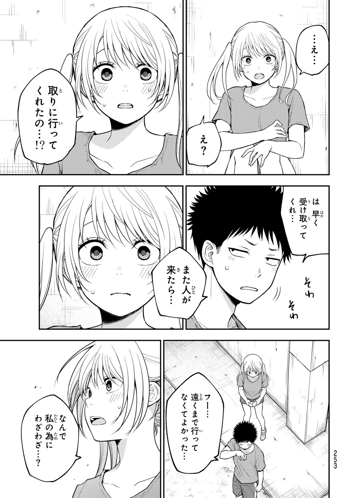 黒岩メダカに私の可愛いが通じない Chap 169 - Next Chap 170