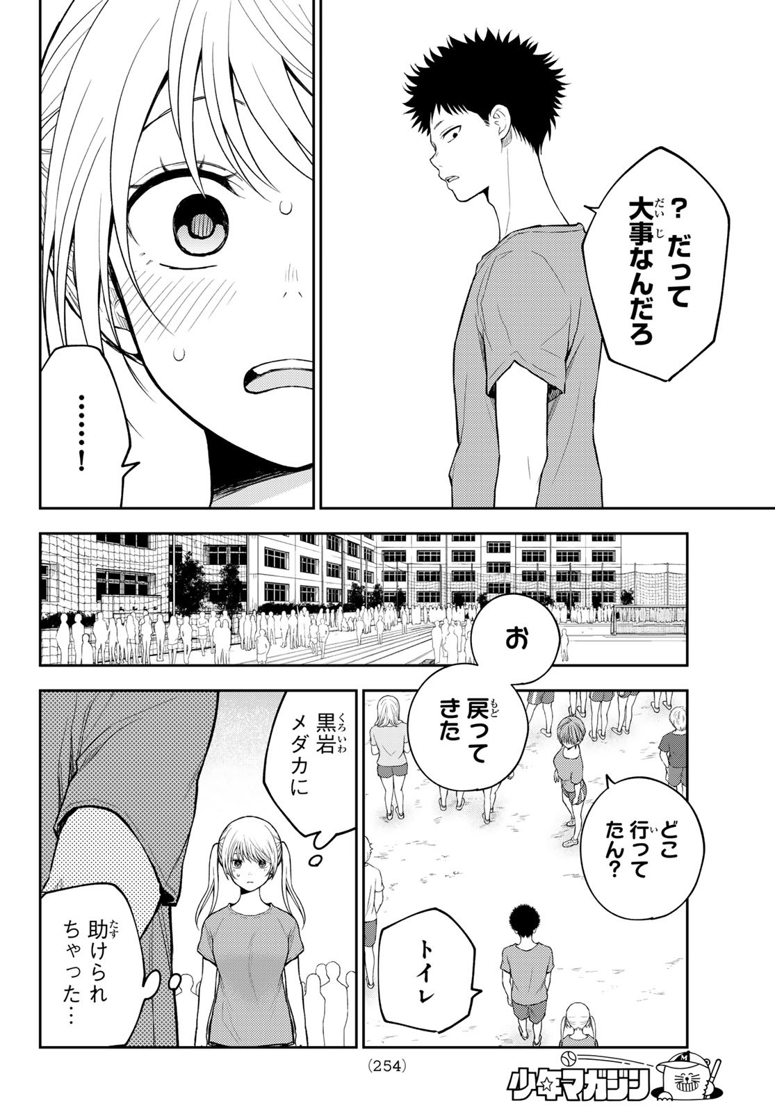 黒岩メダカに私の可愛いが通じない Chap 169 - Next Chap 170