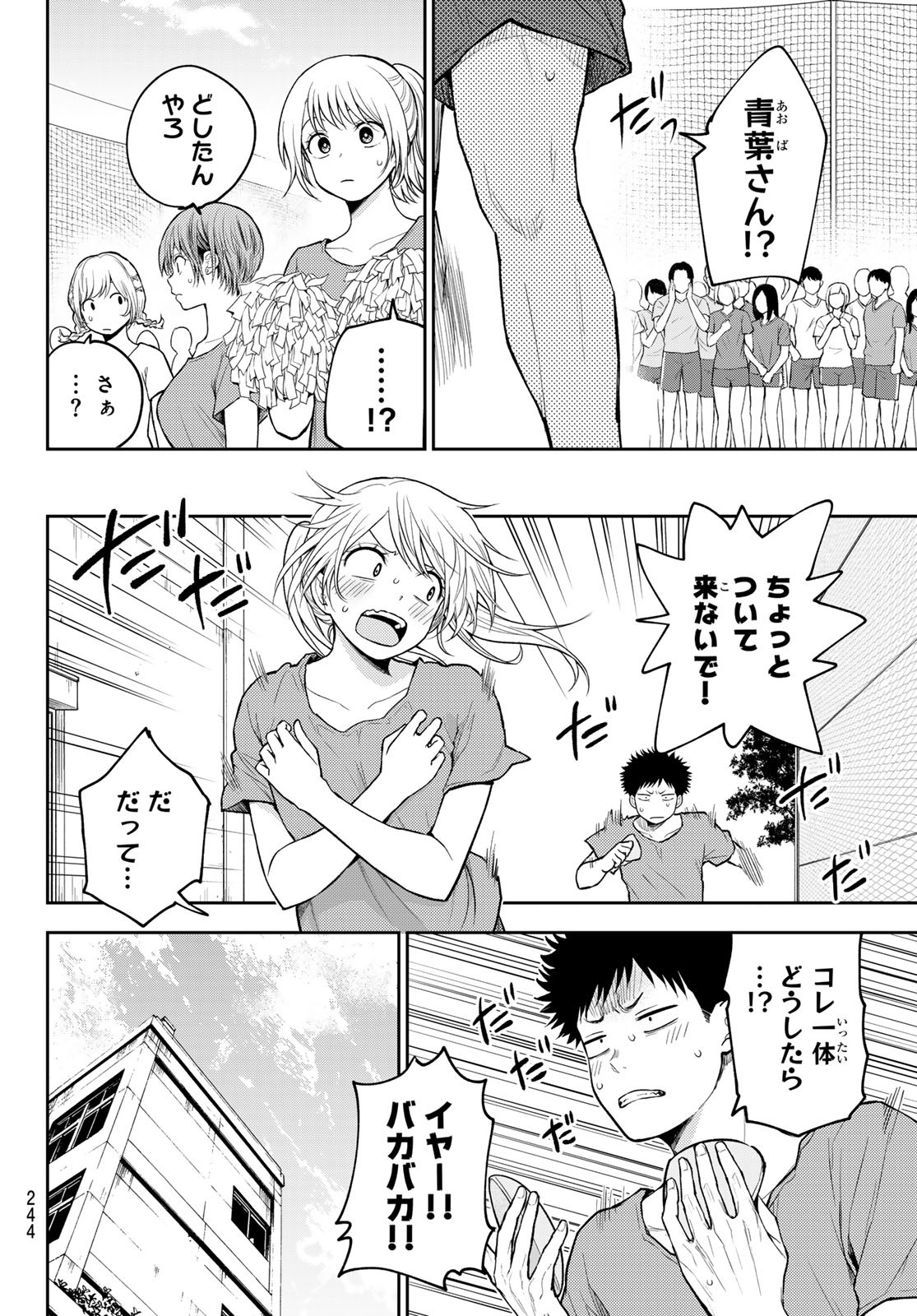 黒岩メダカに私の可愛いが通じない Chap 169 - Next Chap 170