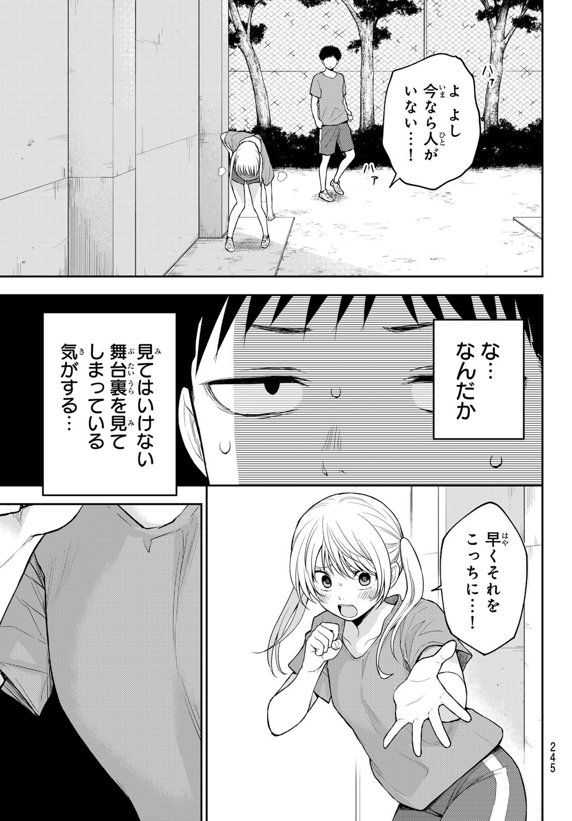 黒岩メダカに私の可愛いが通じない Chap 169 - Next Chap 170