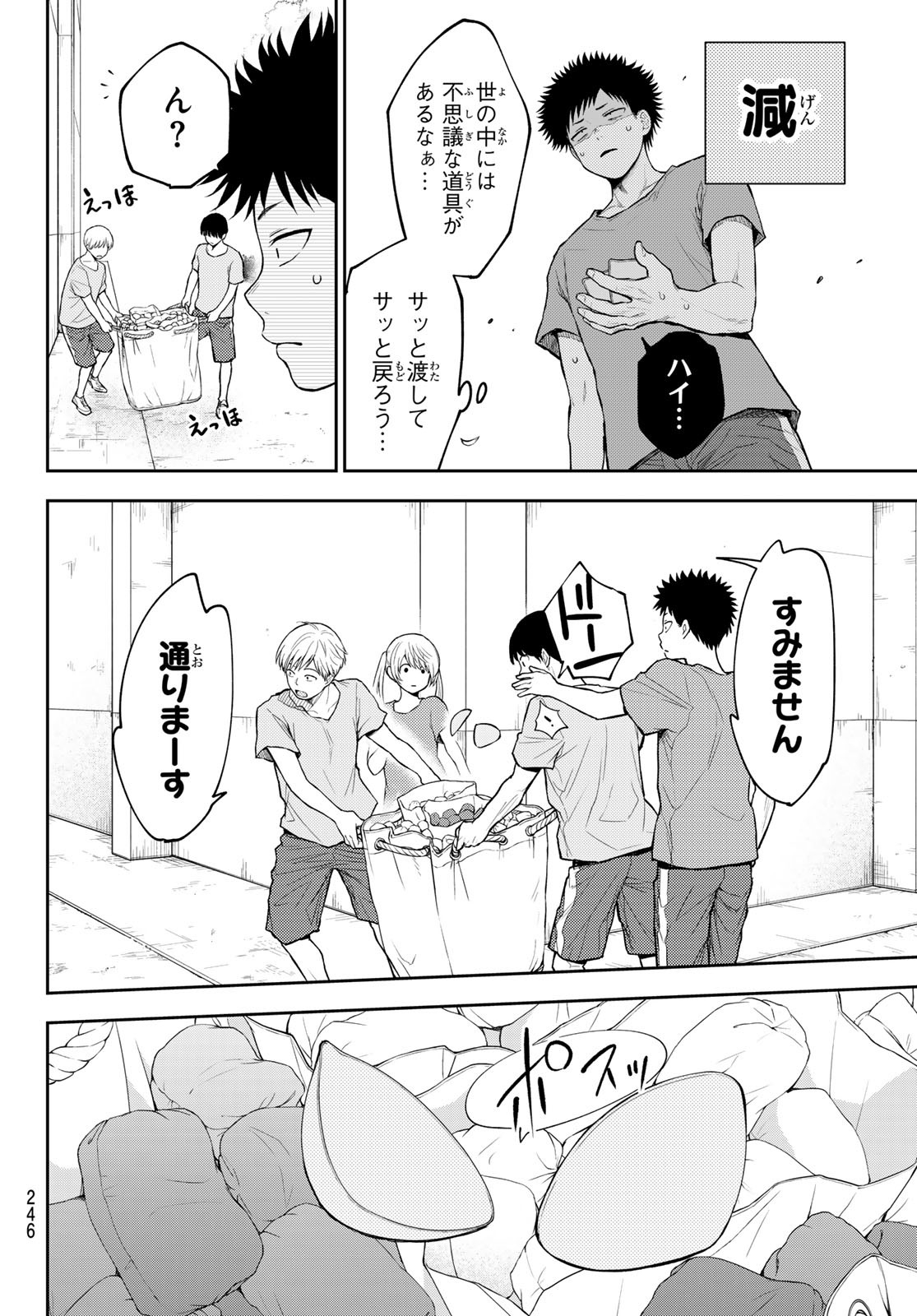 黒岩メダカに私の可愛いが通じない Chap 169 - Next Chap 170