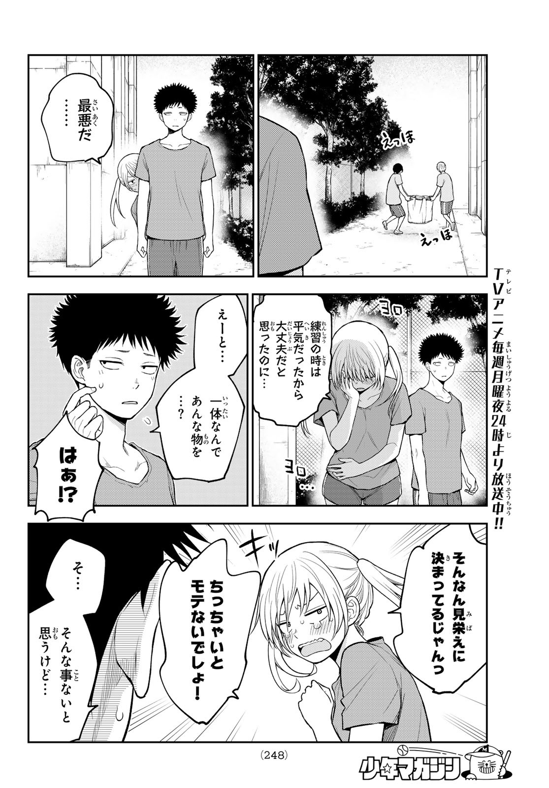黒岩メダカに私の可愛いが通じない Chap 169 - Next Chap 170