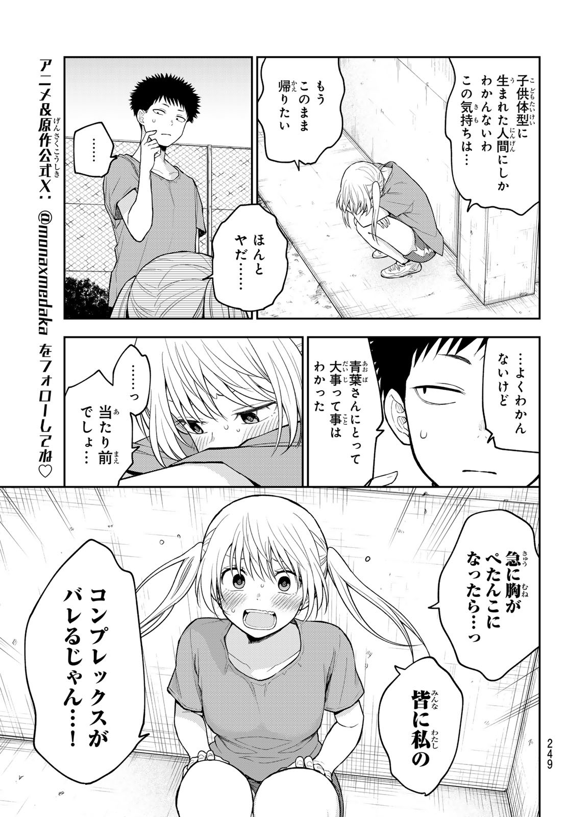 黒岩メダカに私の可愛いが通じない Chap 169 - Next Chap 170