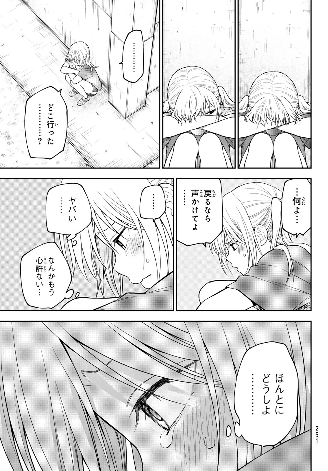 黒岩メダカに私の可愛いが通じない Chap 169 - Next Chap 170