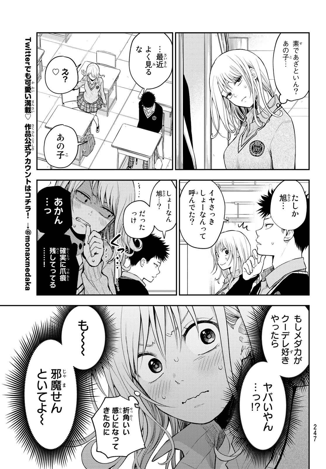 黒岩メダカに私の可愛いが通じない Chap 18 - Next Chap 19