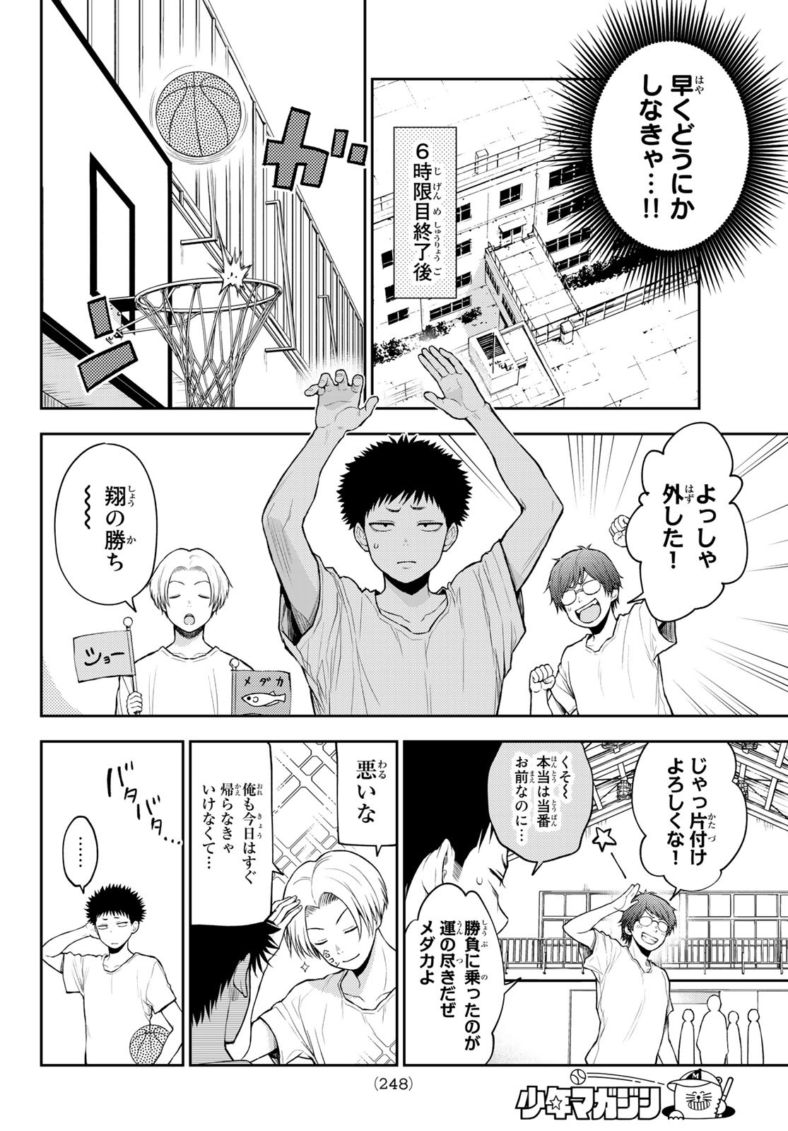 黒岩メダカに私の可愛いが通じない Chap 18 - Next Chap 19