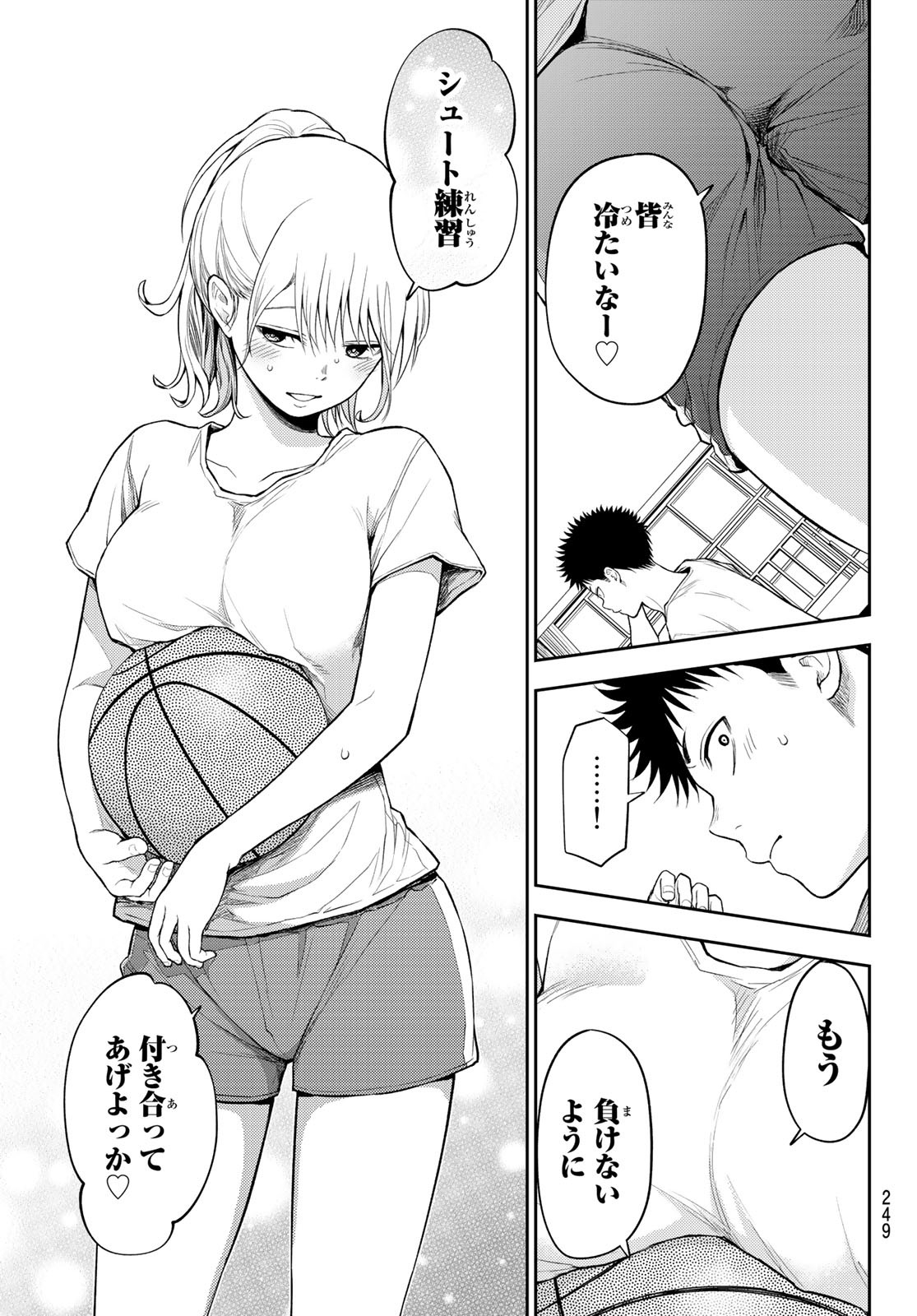 黒岩メダカに私の可愛いが通じない Chap 18 - Next Chap 19