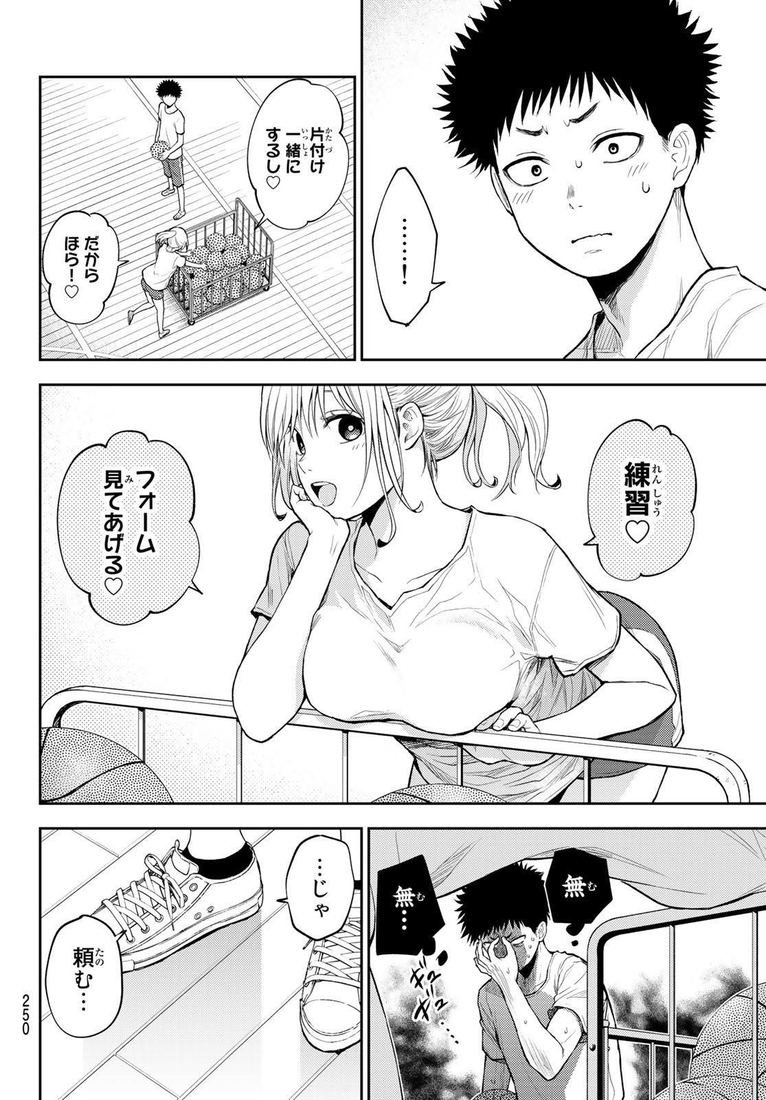 黒岩メダカに私の可愛いが通じない Chap 18 - Next Chap 19