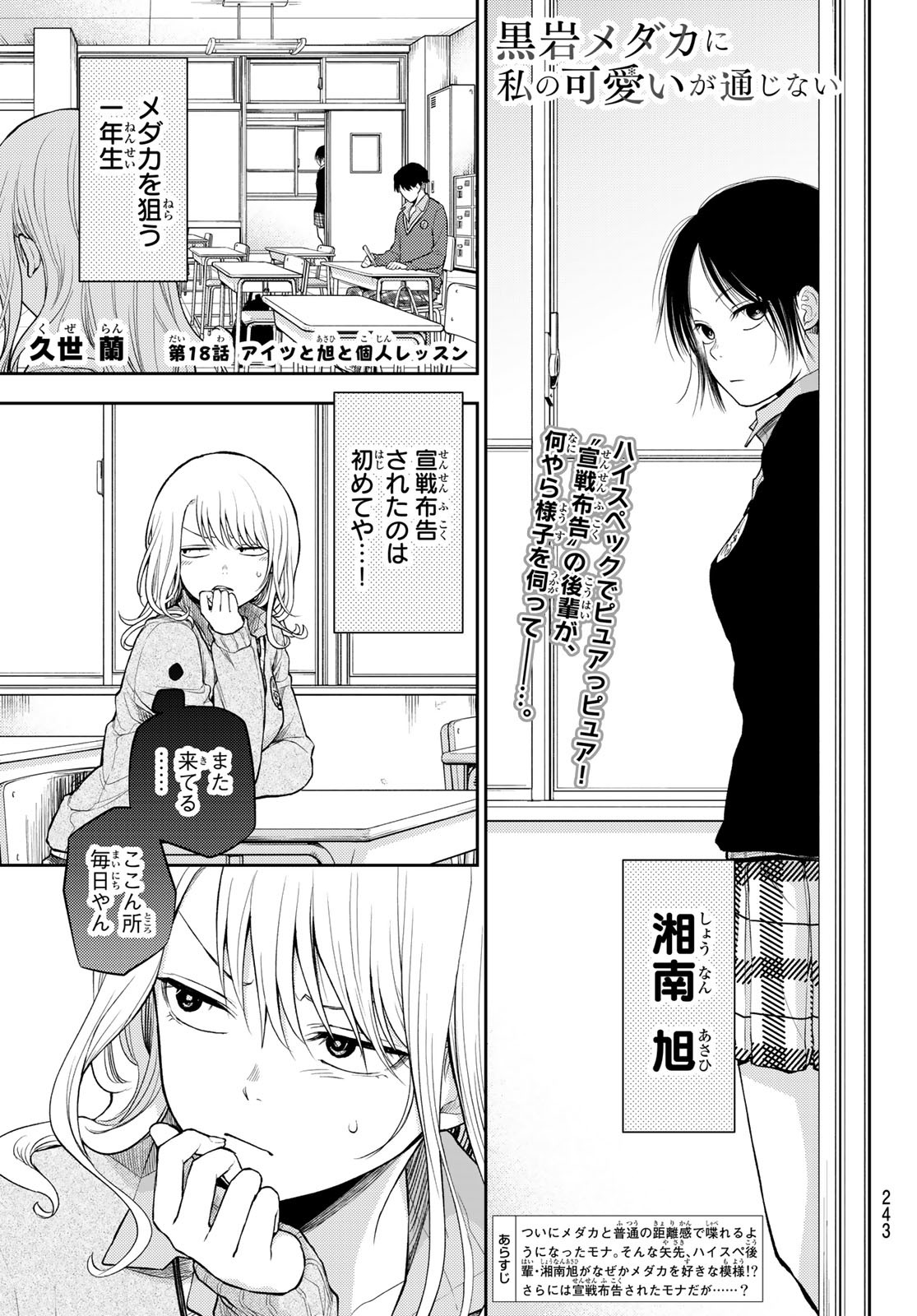 黒岩メダカに私の可愛いが通じない Chap 18 - Next Chap 19