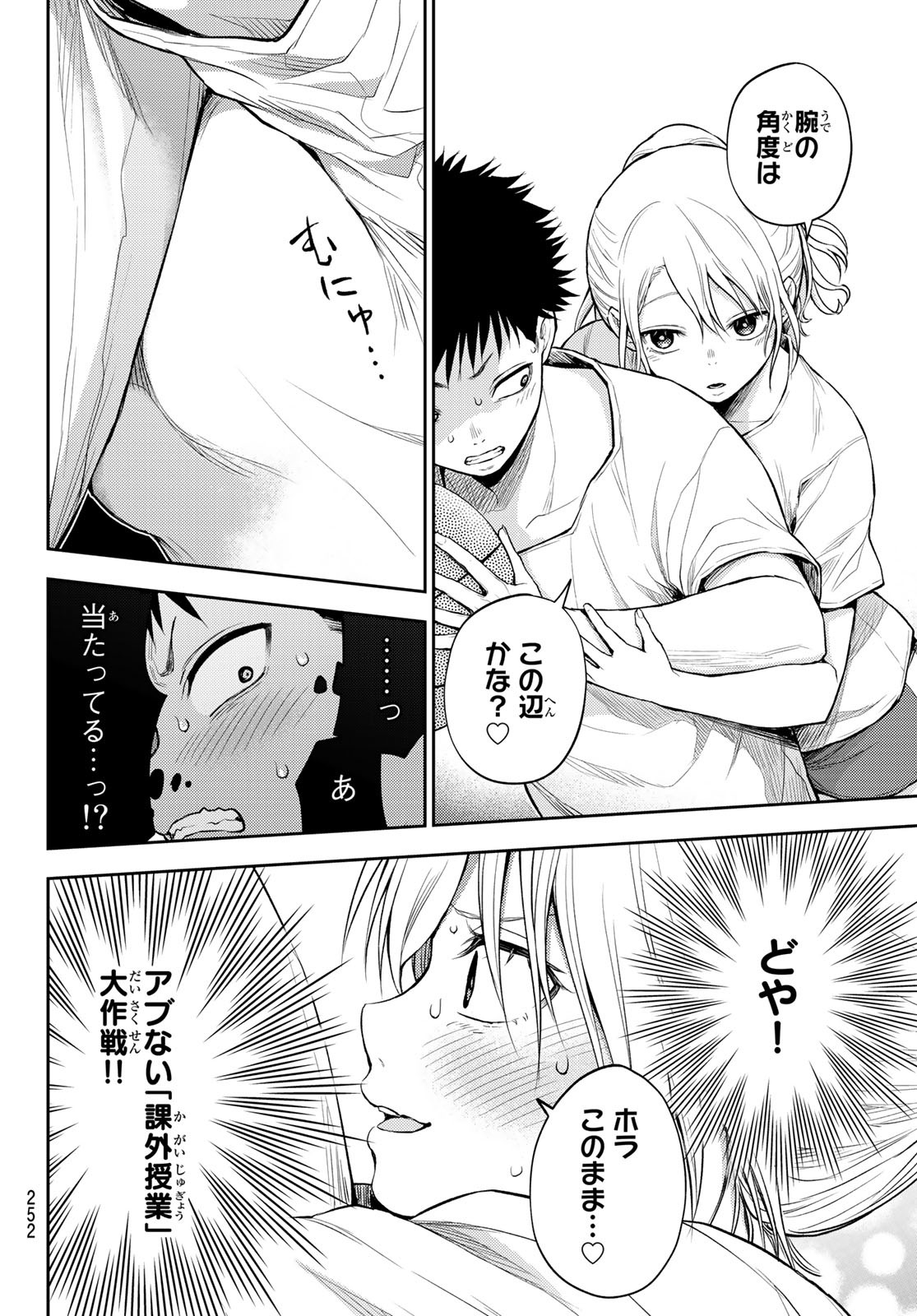 黒岩メダカに私の可愛いが通じない Chap 18 - Next Chap 19