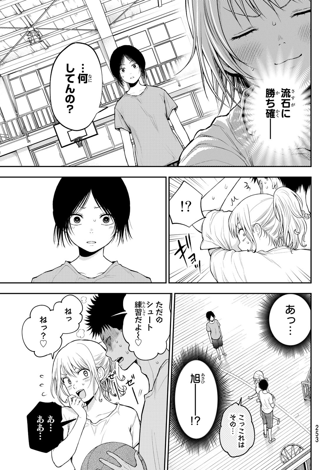 黒岩メダカに私の可愛いが通じない Chap 18 - Next Chap 19