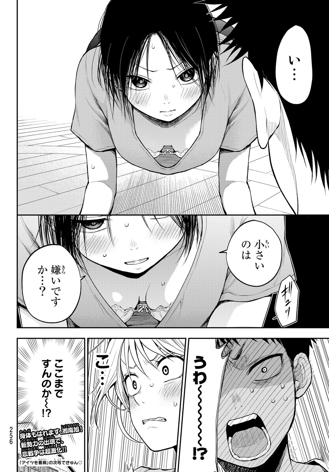 黒岩メダカに私の可愛いが通じない Chap 18 - Next Chap 19