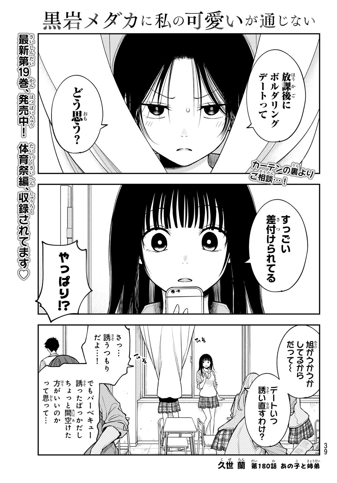 黒岩メダカに私の可愛いが通じない Chap 180 - Next Chap 181