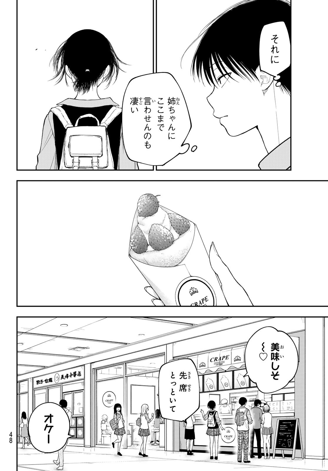 黒岩メダカに私の可愛いが通じない Chap 180 - Next Chap 181