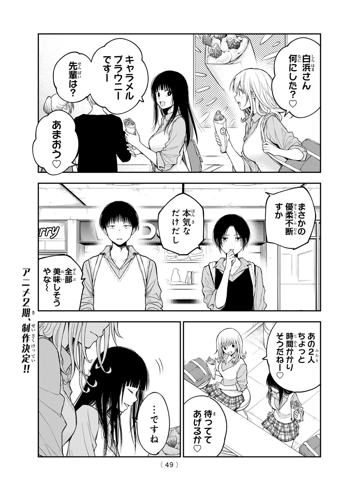 黒岩メダカに私の可愛いが通じない Chap 180 - Next Chap 181