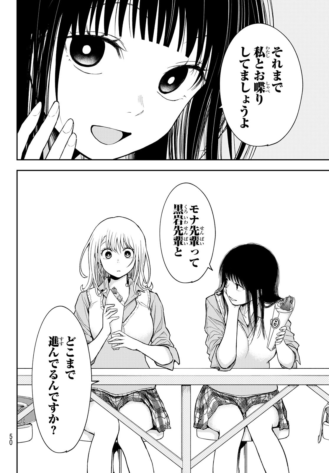 黒岩メダカに私の可愛いが通じない Chap 180 - Next Chap 181