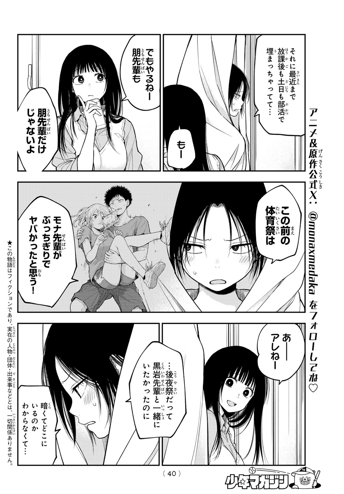 黒岩メダカに私の可愛いが通じない Chap 180 - Next Chap 181