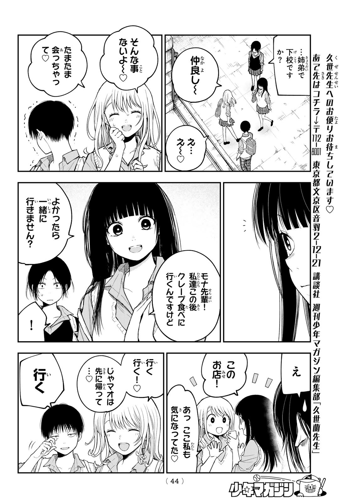 黒岩メダカに私の可愛いが通じない Chap 180 - Next Chap 181