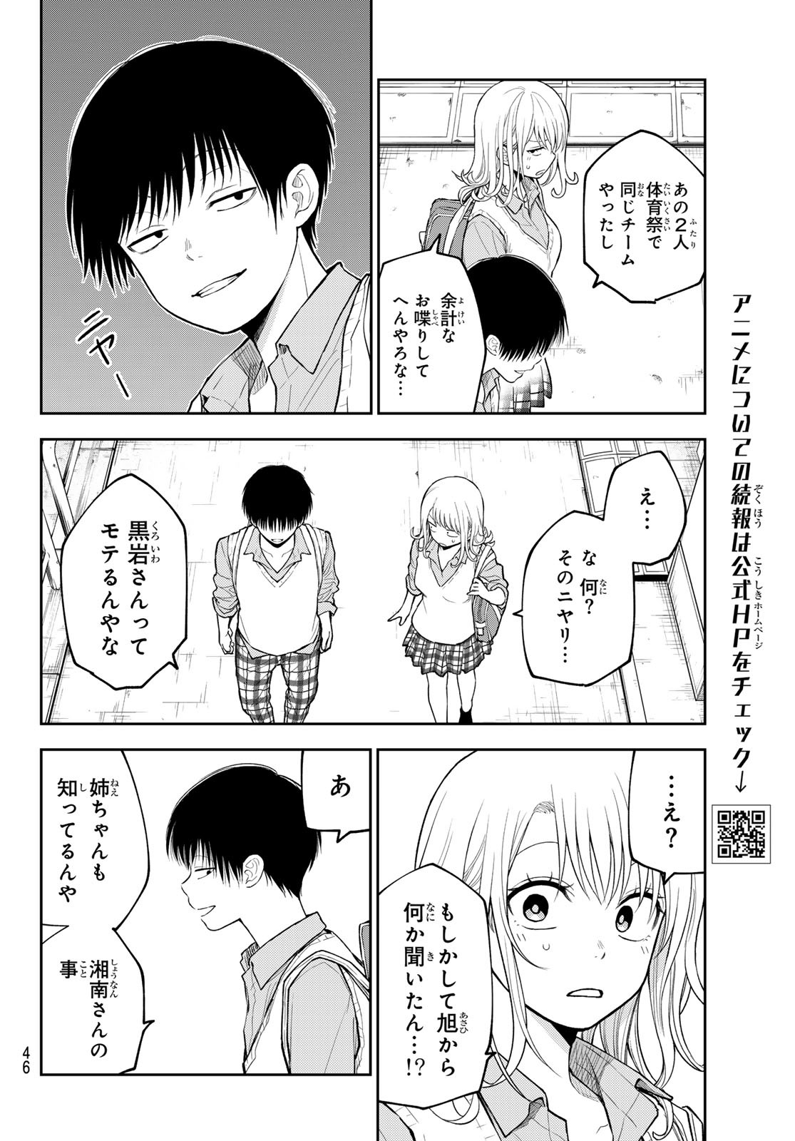 黒岩メダカに私の可愛いが通じない Chap 180 - Next Chap 181