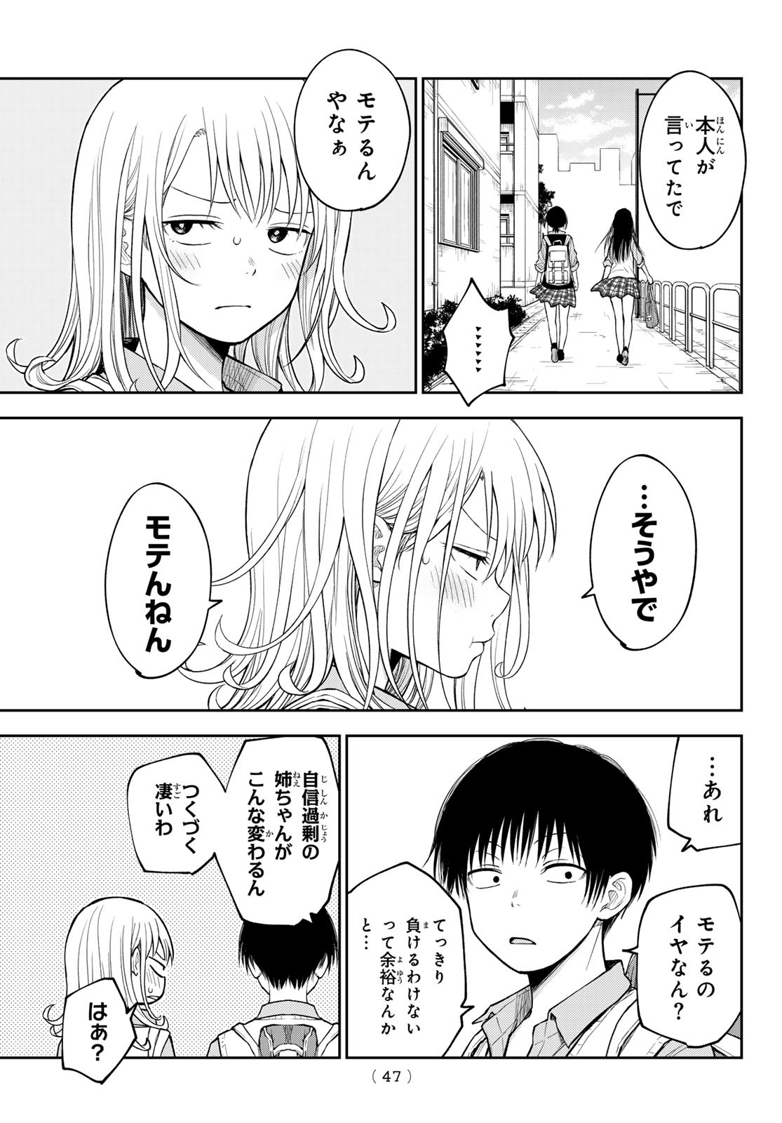 黒岩メダカに私の可愛いが通じない Chap 180 - Next Chap 181