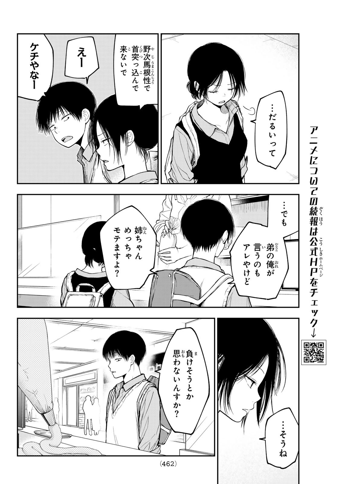 黒岩メダカに私の可愛いが通じない Chap 181 - Next Chap 182