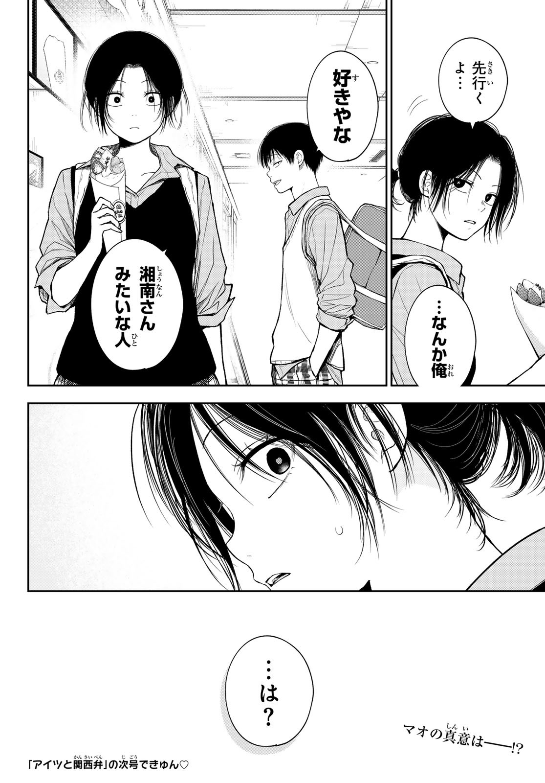 黒岩メダカに私の可愛いが通じない Chap 181 - Next Chap 182