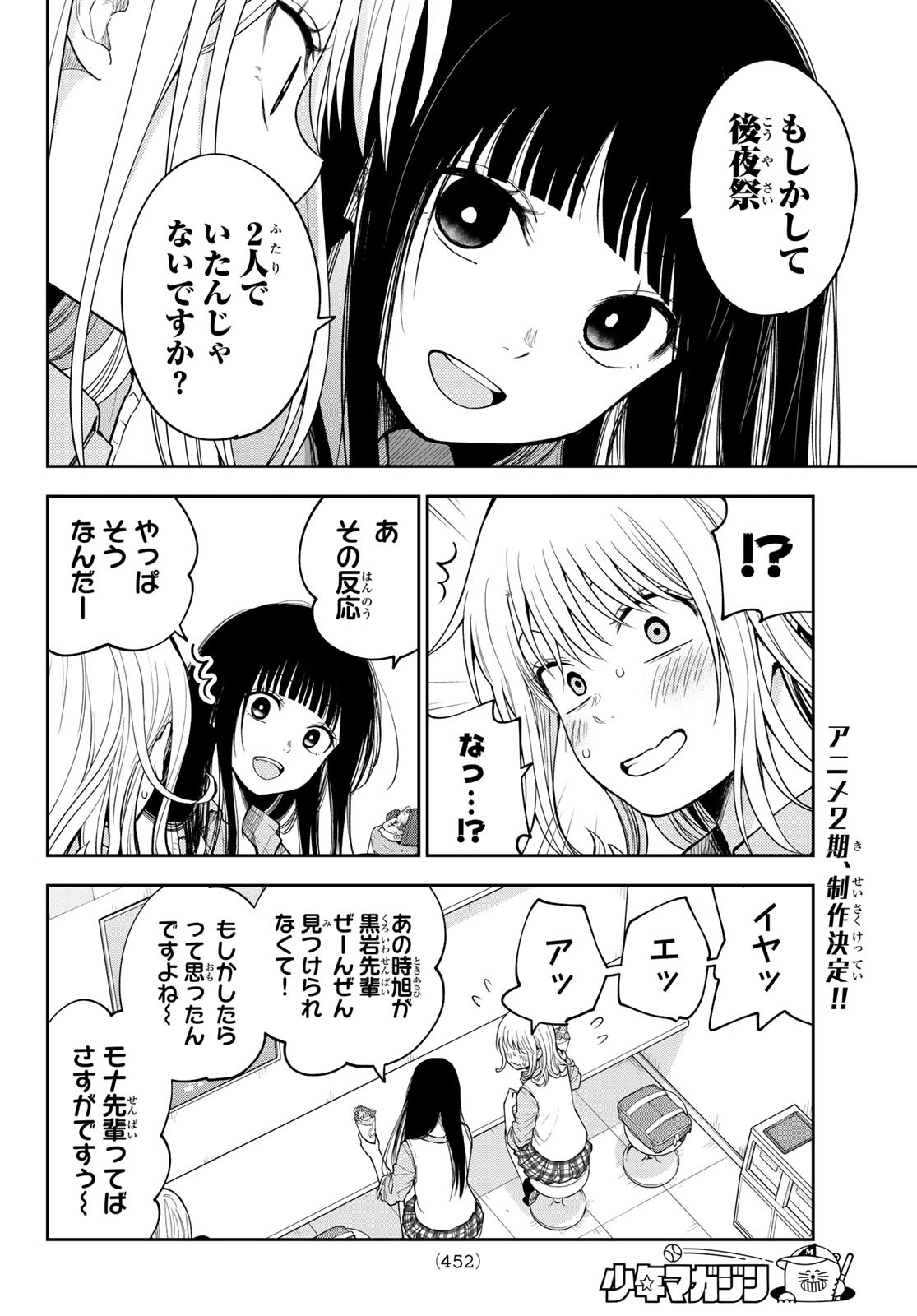 黒岩メダカに私の可愛いが通じない Chap 181 - Next Chap 182