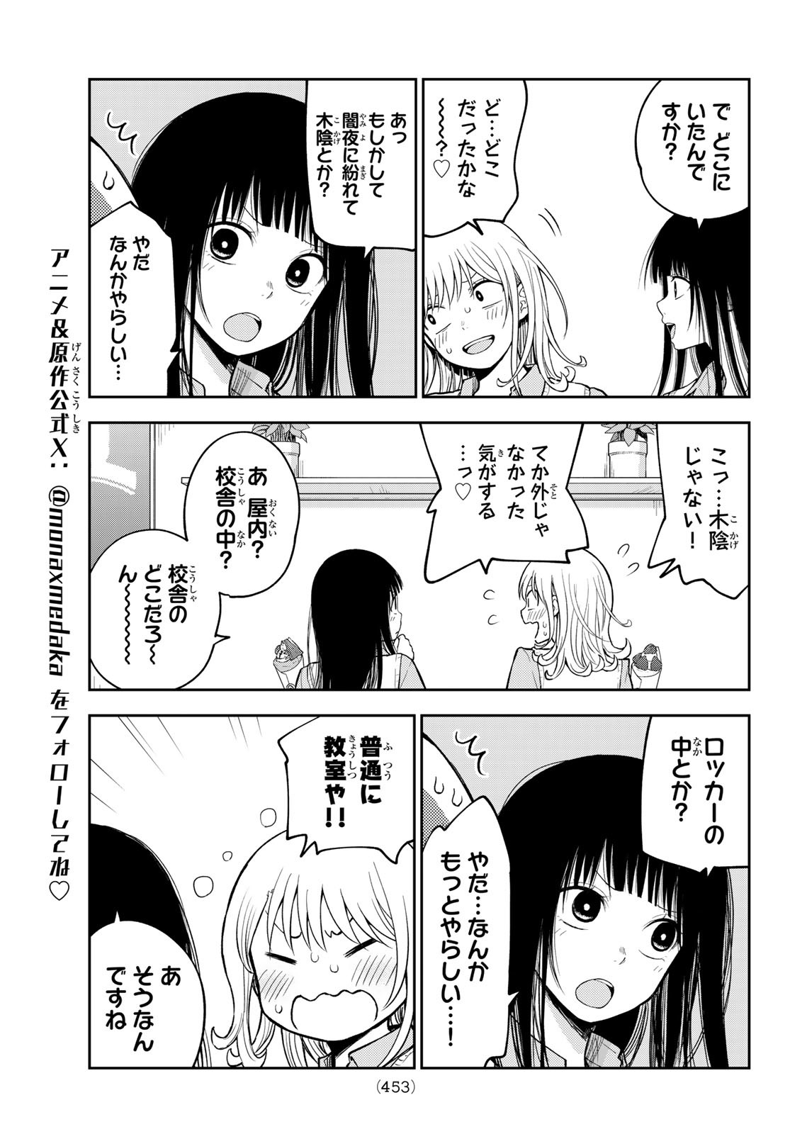 黒岩メダカに私の可愛いが通じない Chap 181 - Next Chap 182