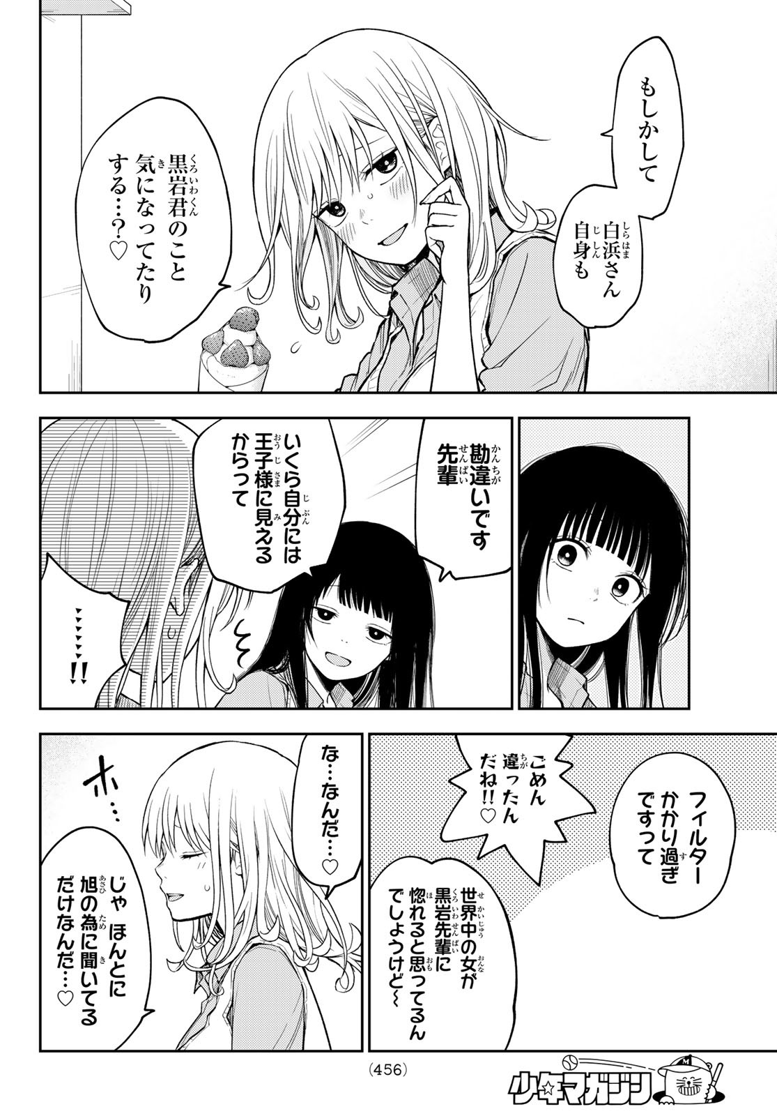 黒岩メダカに私の可愛いが通じない Chap 181 - Next Chap 182