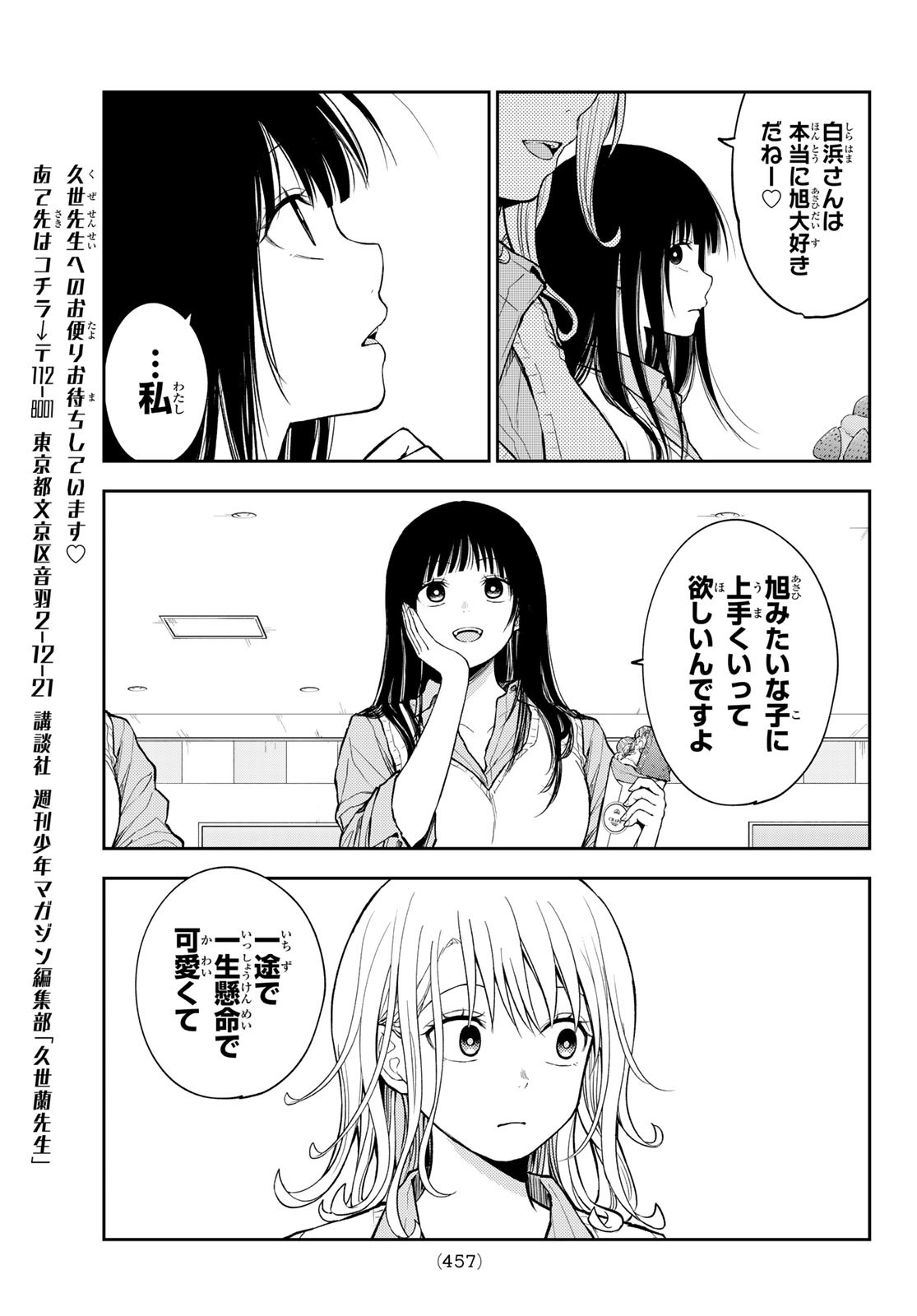 黒岩メダカに私の可愛いが通じない Chap 181 - Next Chap 182